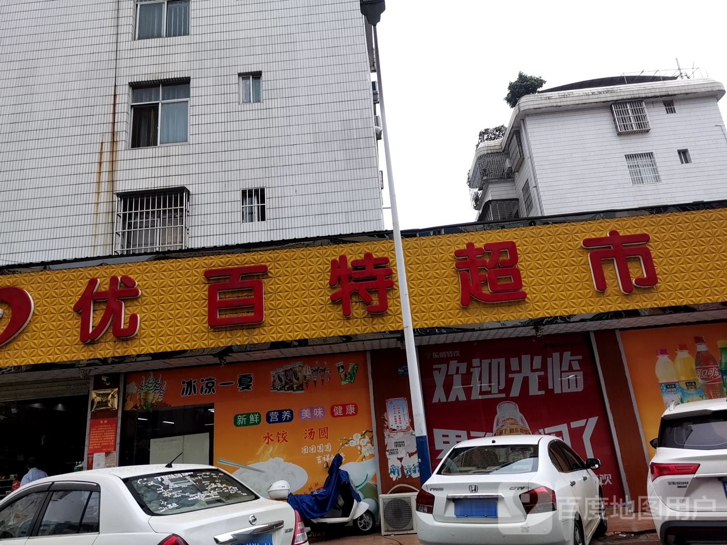 优百特表示