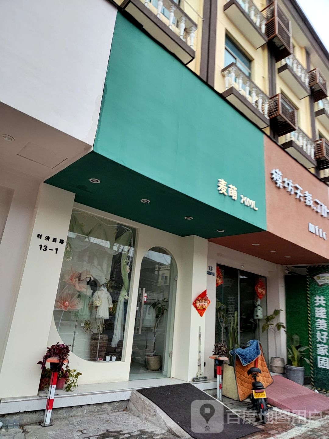 麦孟(利济西路店)