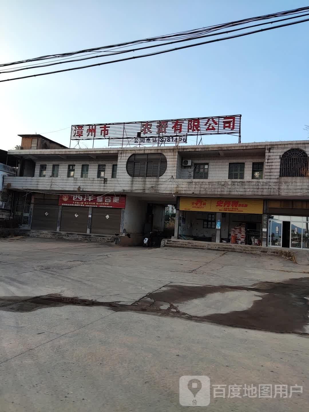 漳州市农资有限公司