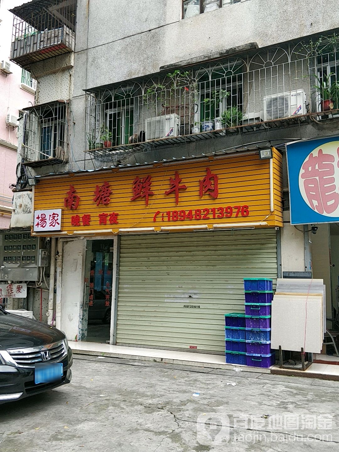 杨家南塘鲜牛肉