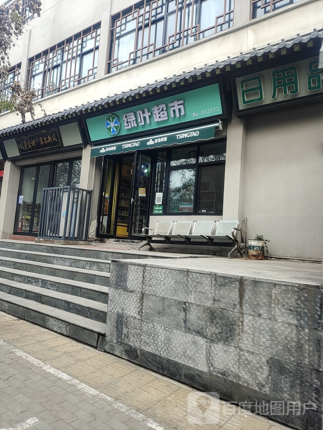 绿叶超市(金耀路店)