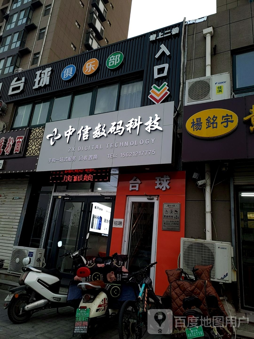 来力台球(八里庄盛世华园店)