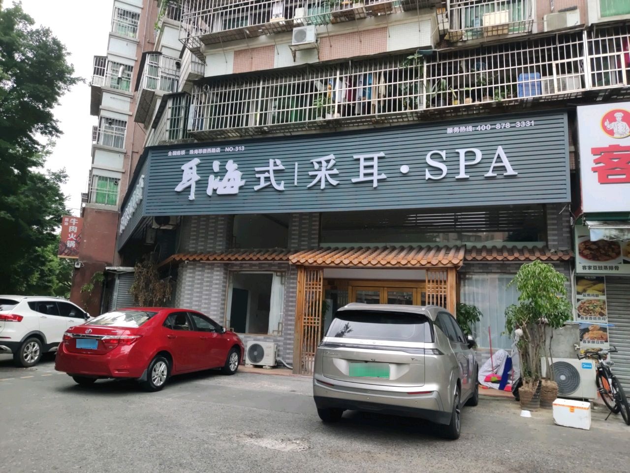 耳海式采耳·SPA