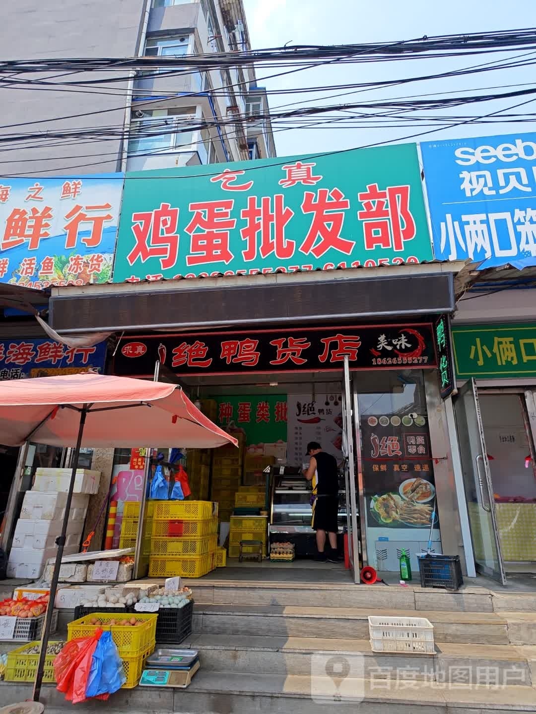 鸡旦饼(建设大街店)