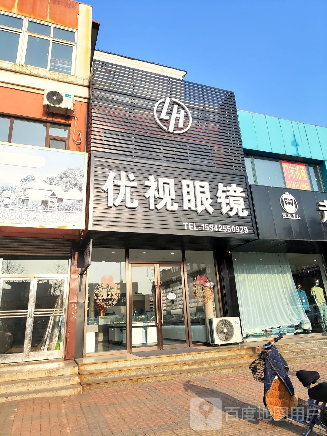 优视眼镜(滨河路店)