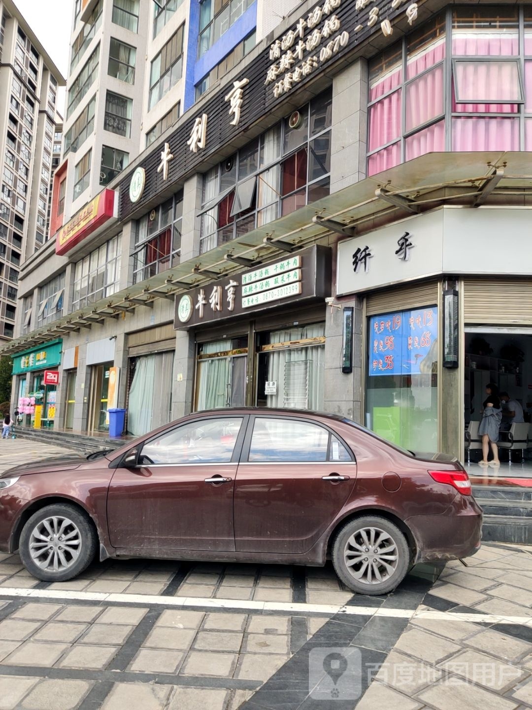 纤纤手美发(金鹰大道店)