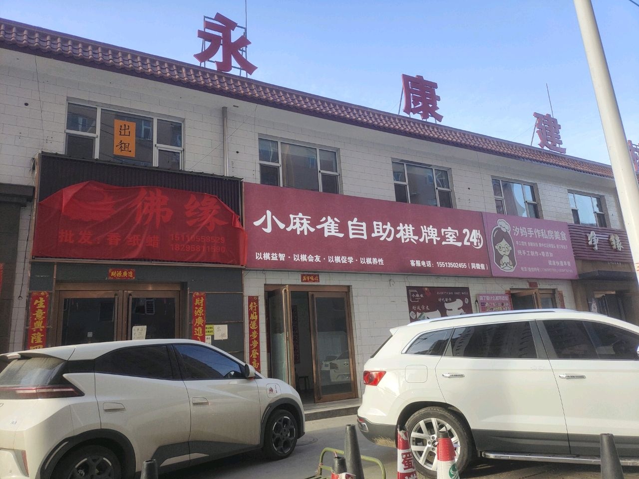 小麻雀自助棋牌室