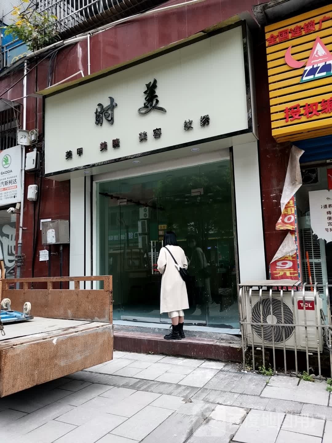 时美美甲(香江国际店)