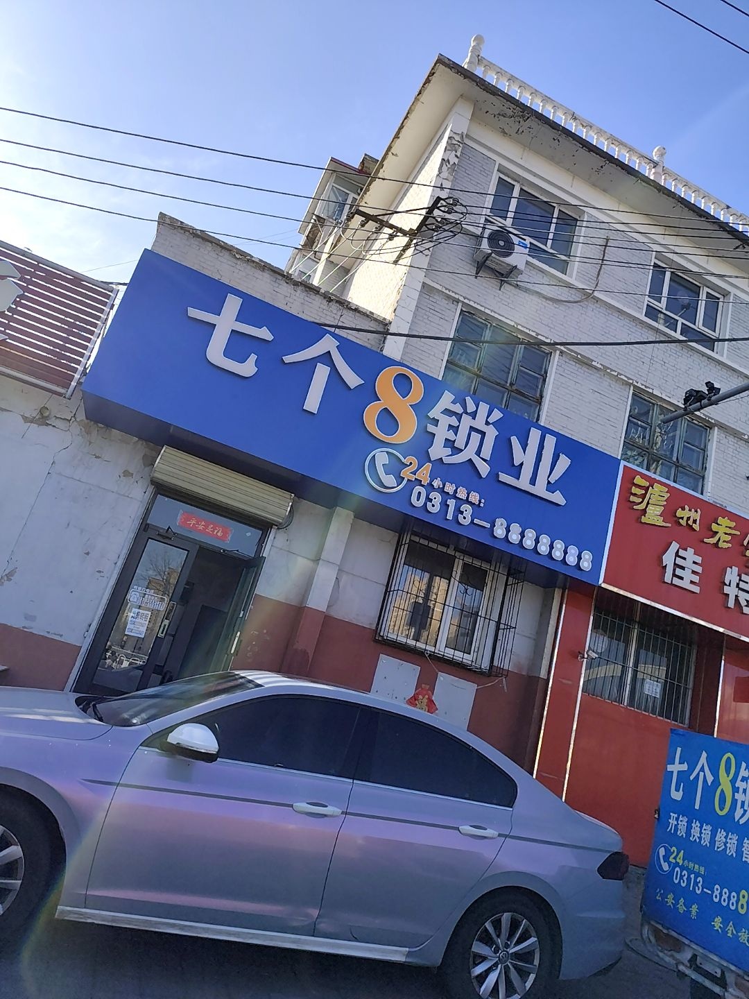 七个8锁业