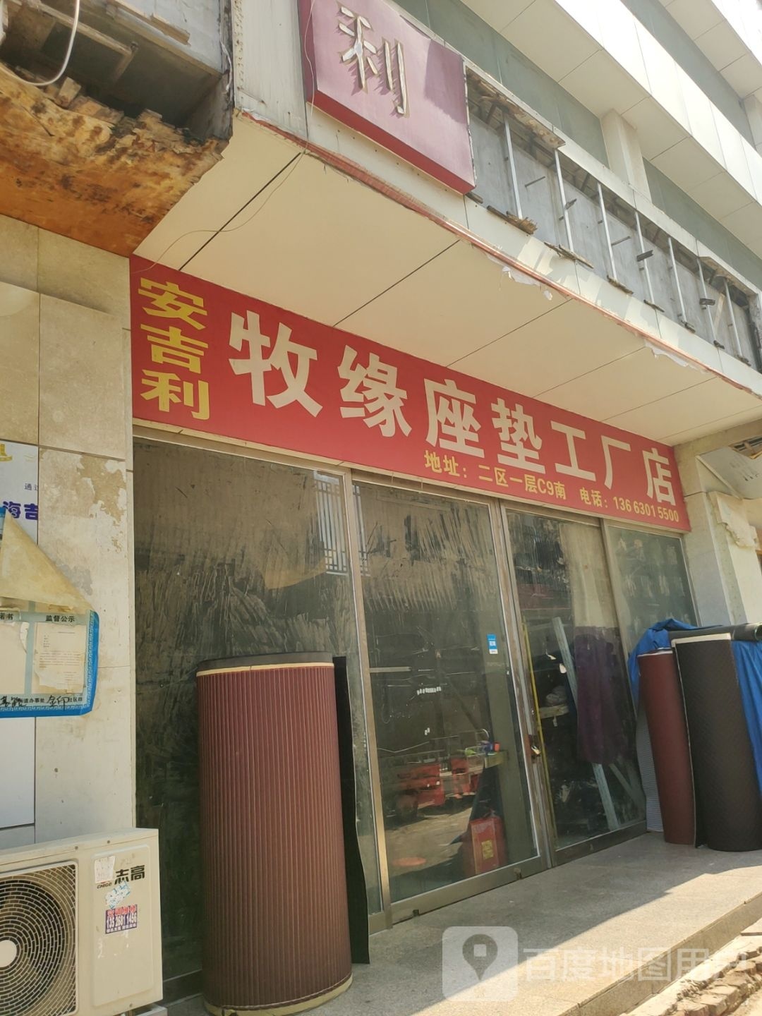 安吉利牧缘座垫工厂店