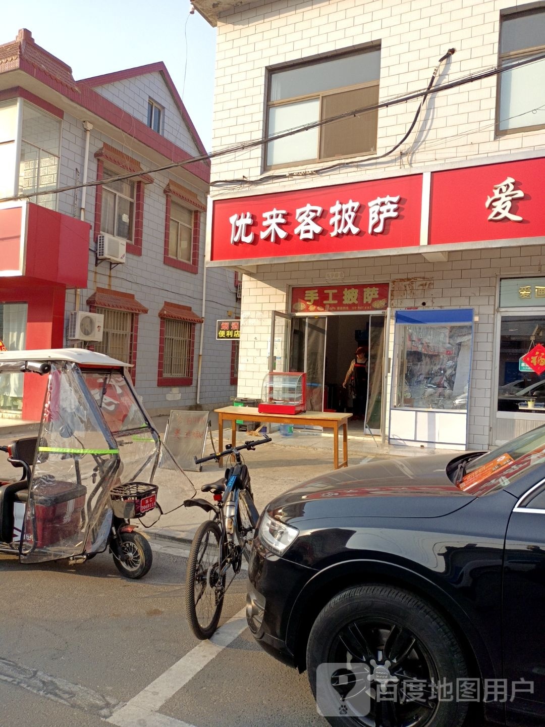 优来客披萨