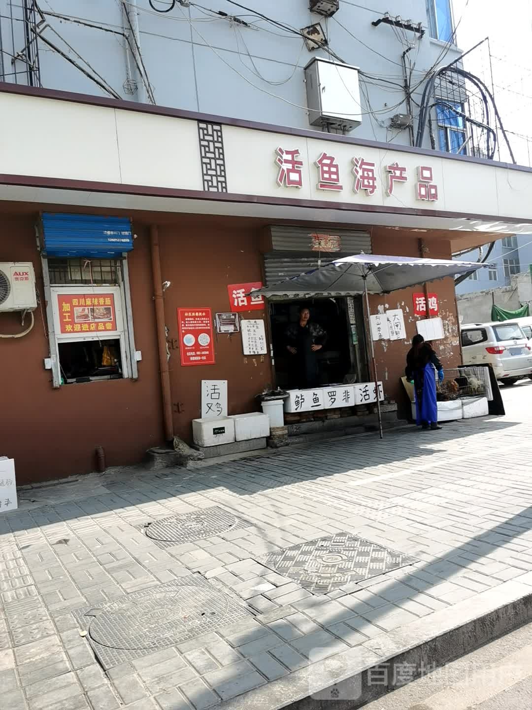 活鱼海产品