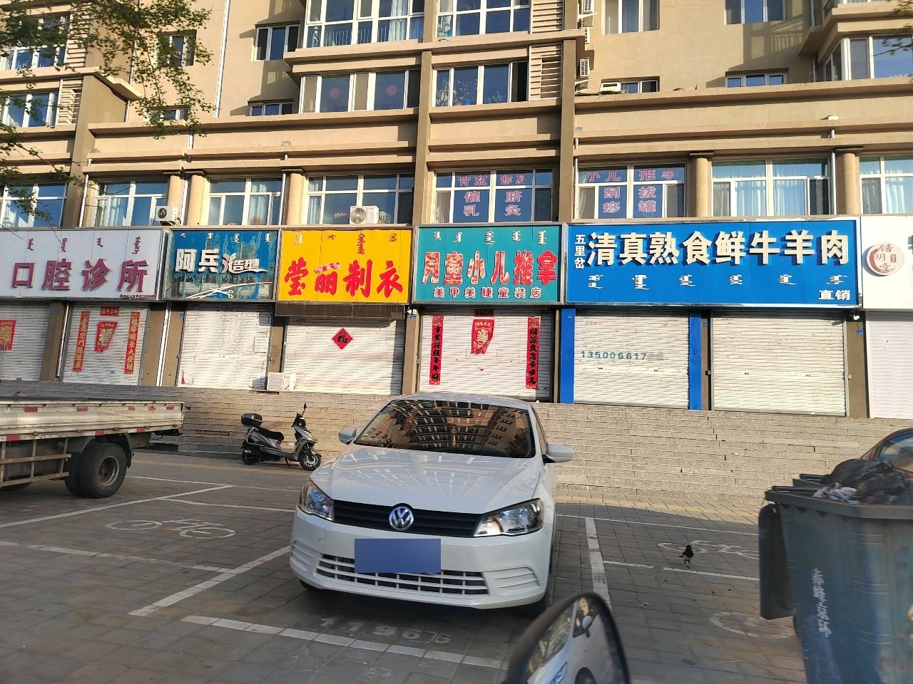 五里岔清真熟食鲜牛羊肉(阳光希望家园一期店)