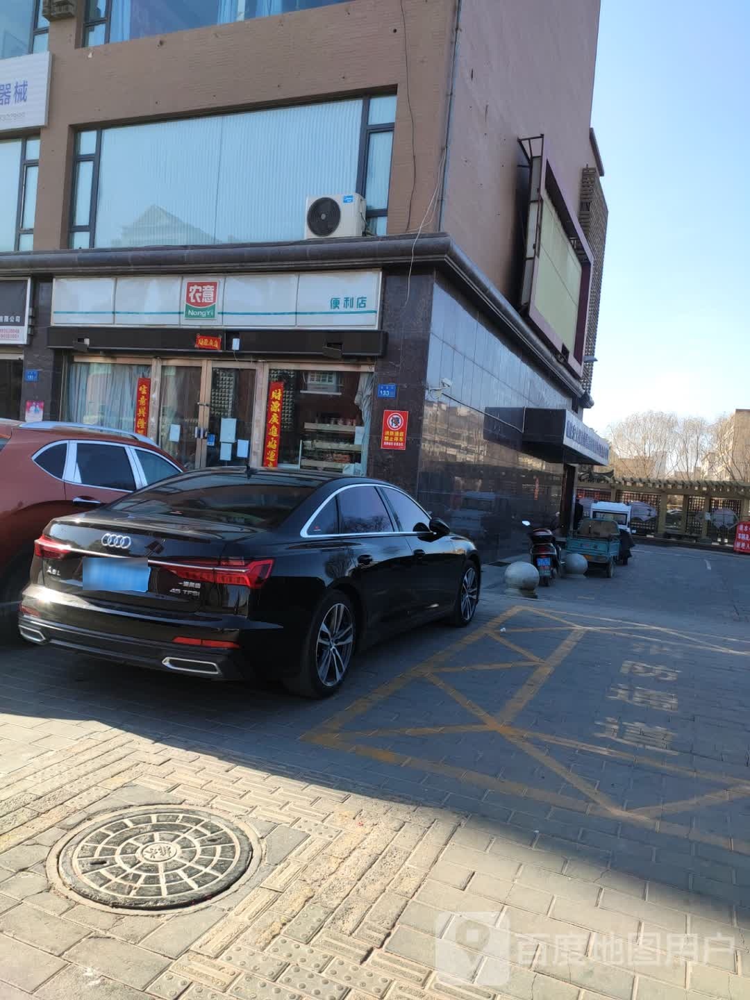 农意遍历店(新建街店)