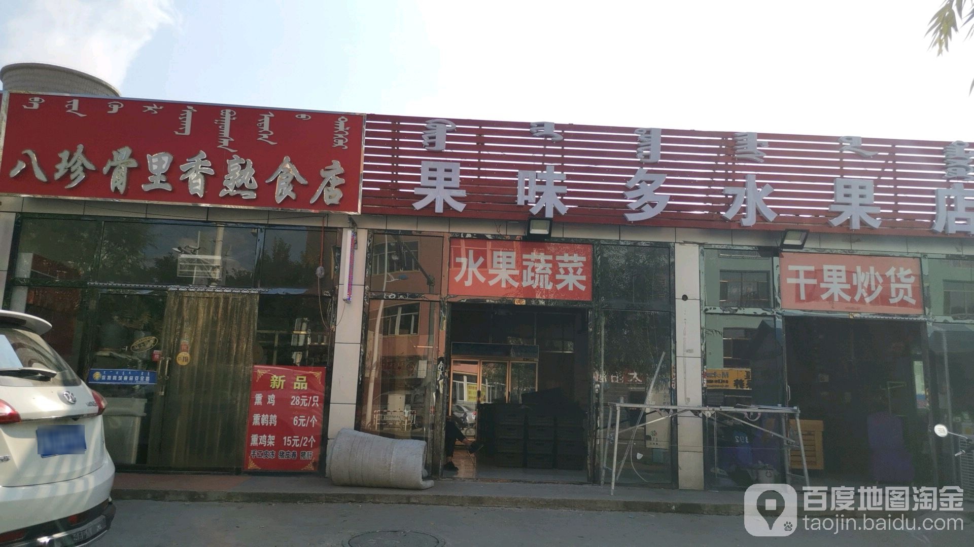 果味多水果店(和谐街店)