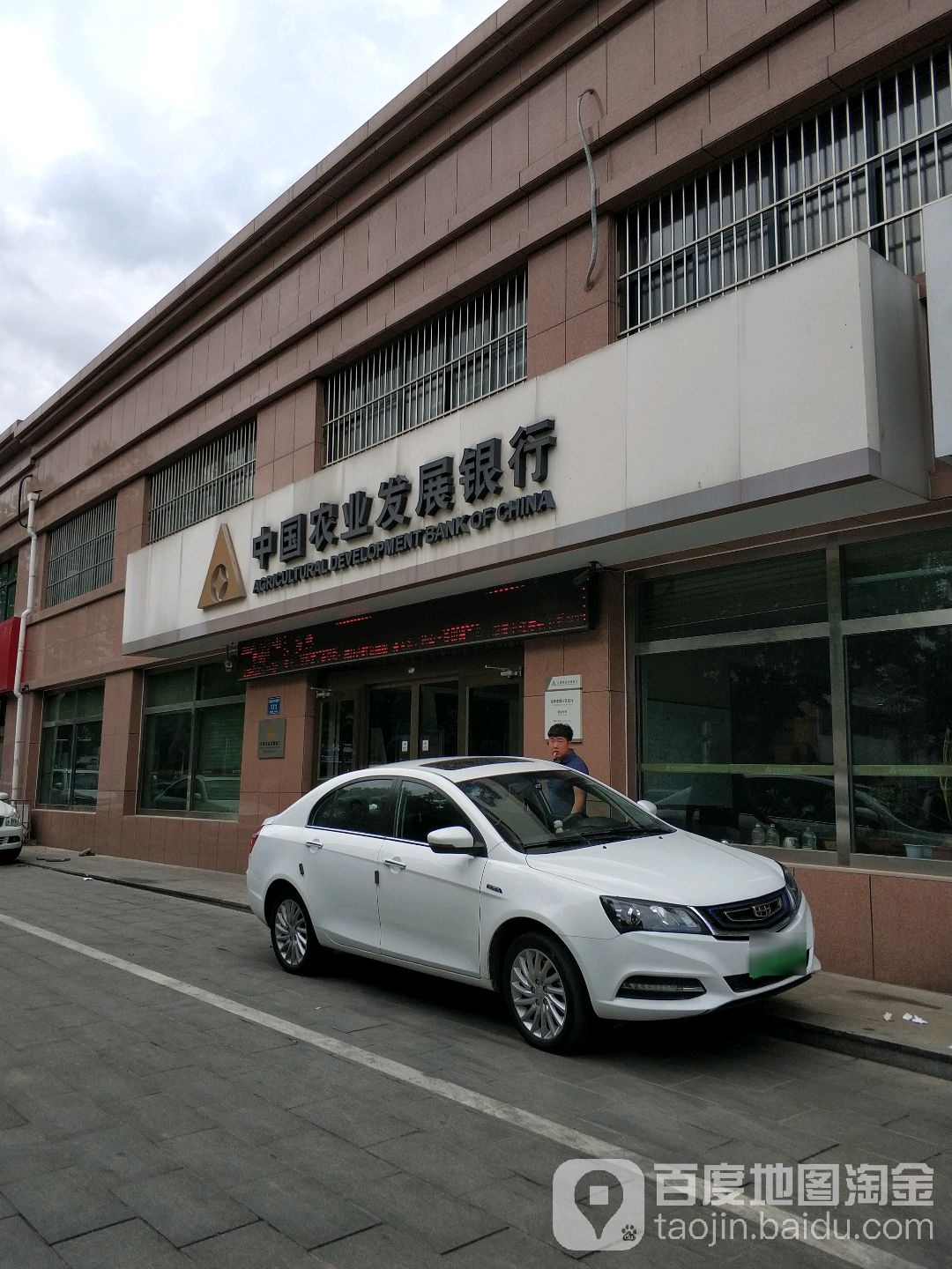 中国农业发展银行((淄博市博山区支行)