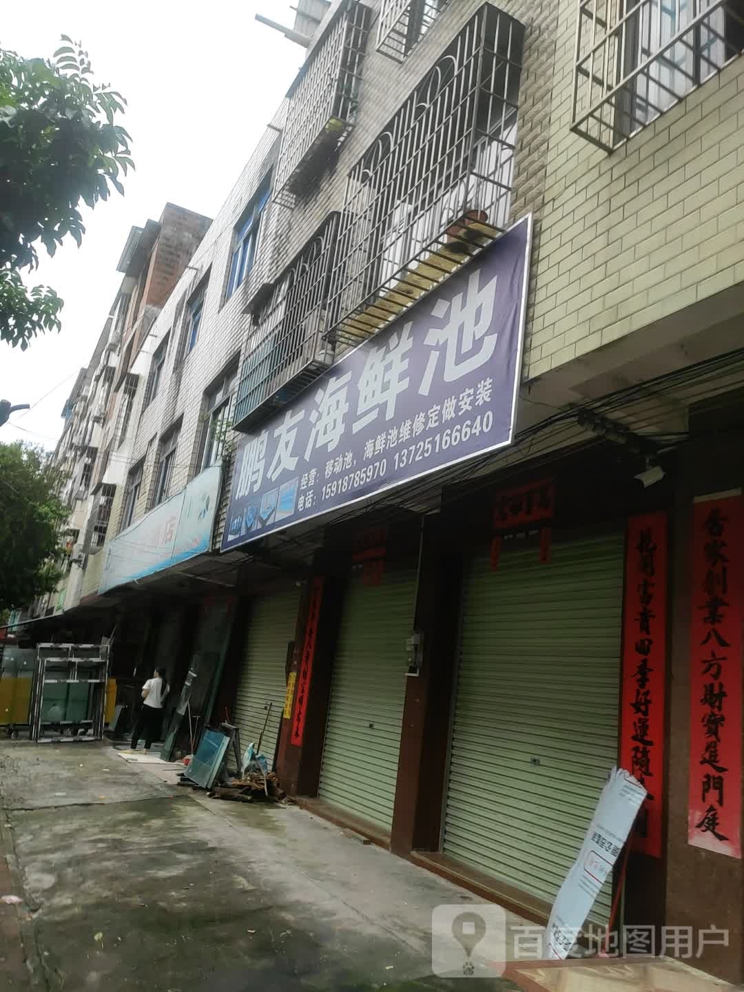 鹏友海鲜池