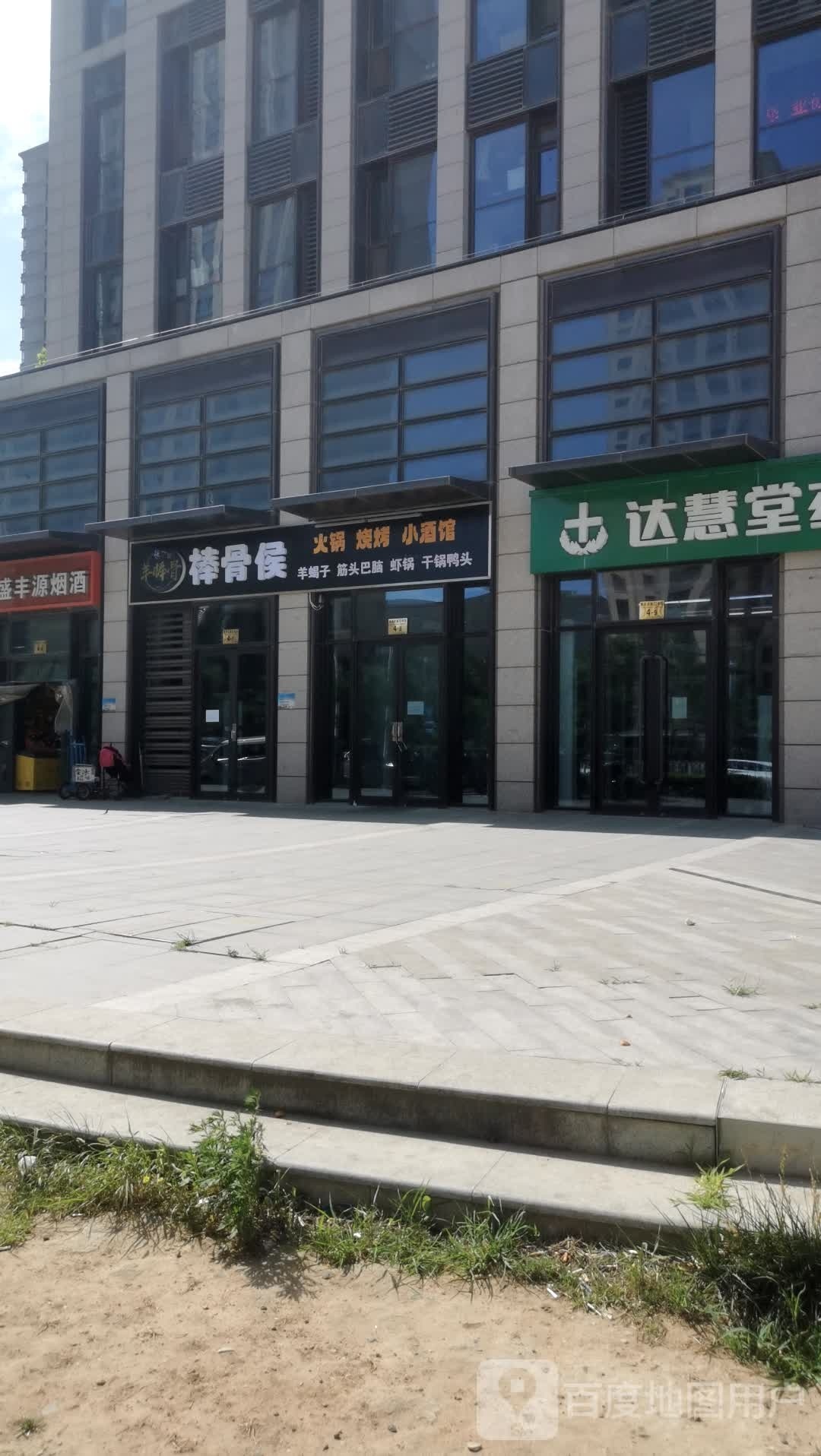 棒骨侯