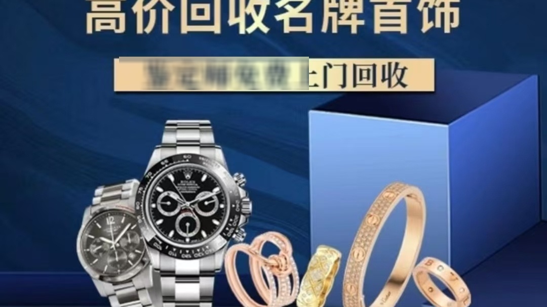 鑫磊名品黄金回收