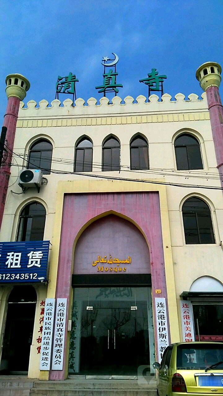 连云港市清真寺