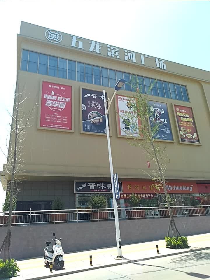 五龙滨河广场