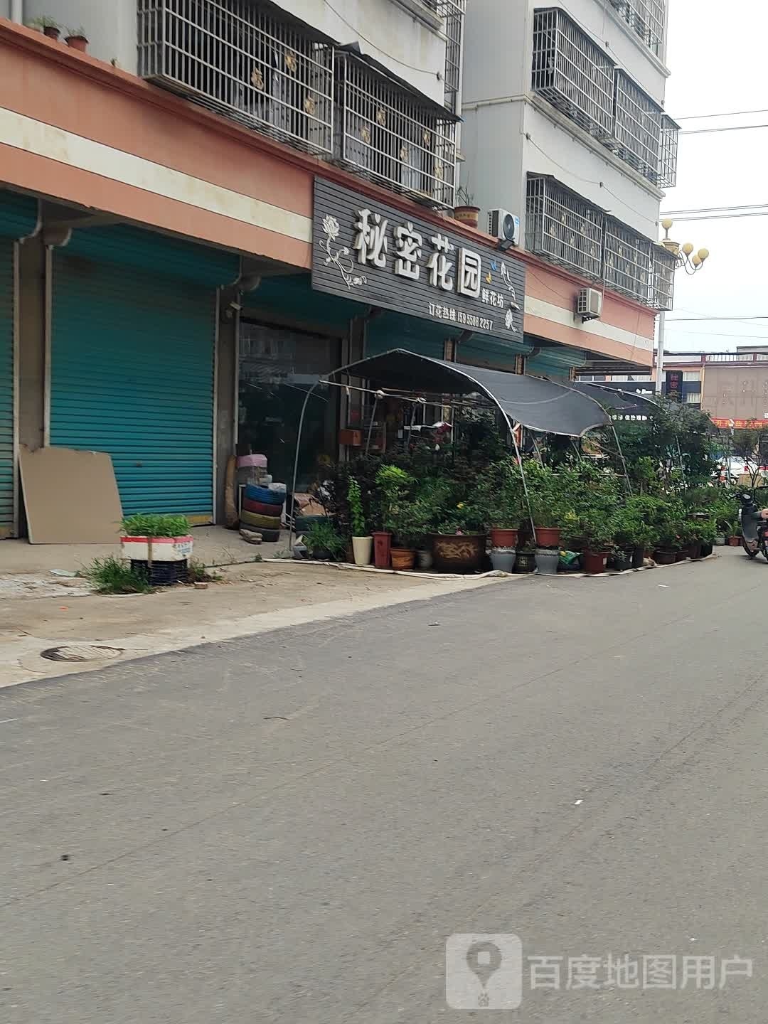 私密花园(Y003店)