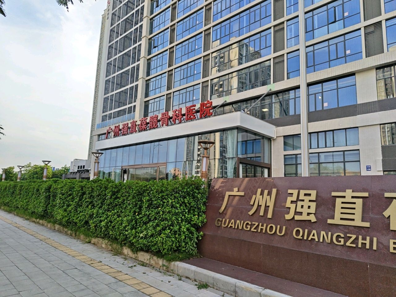 广州强直葆髋骨科医院