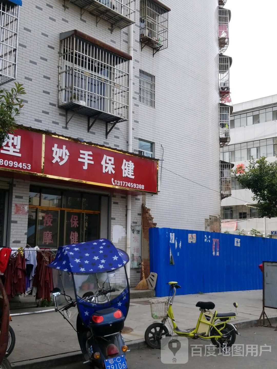 妙手保健