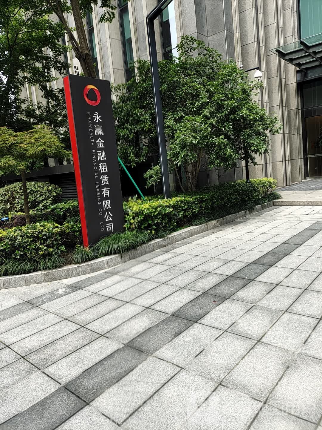 永赢金融租赁