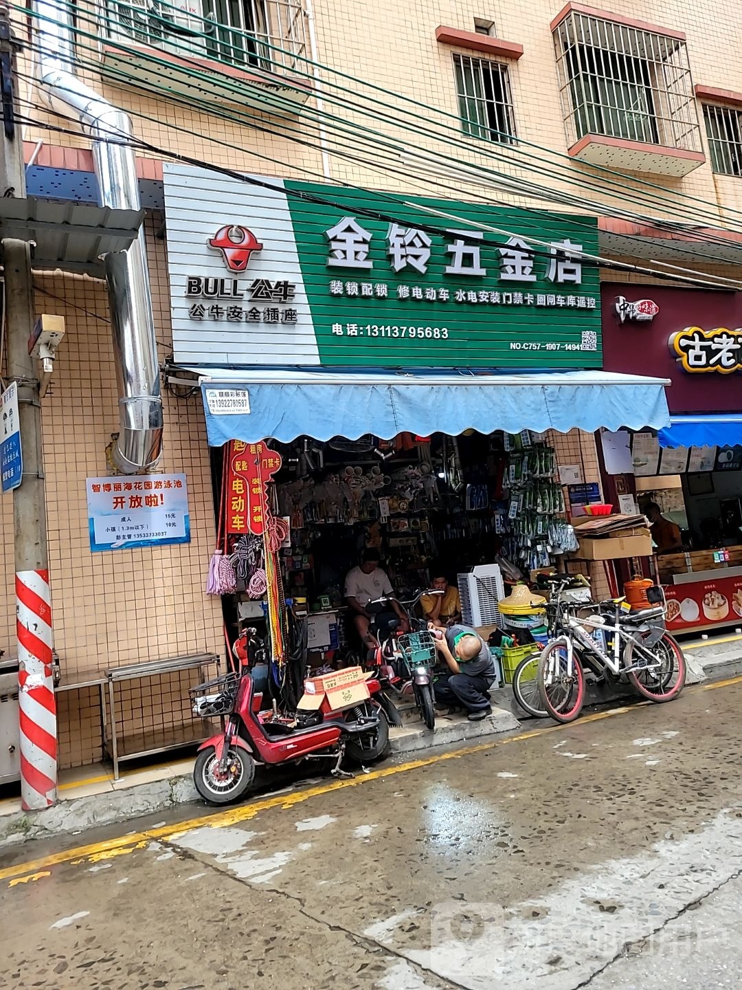 金铃五金店