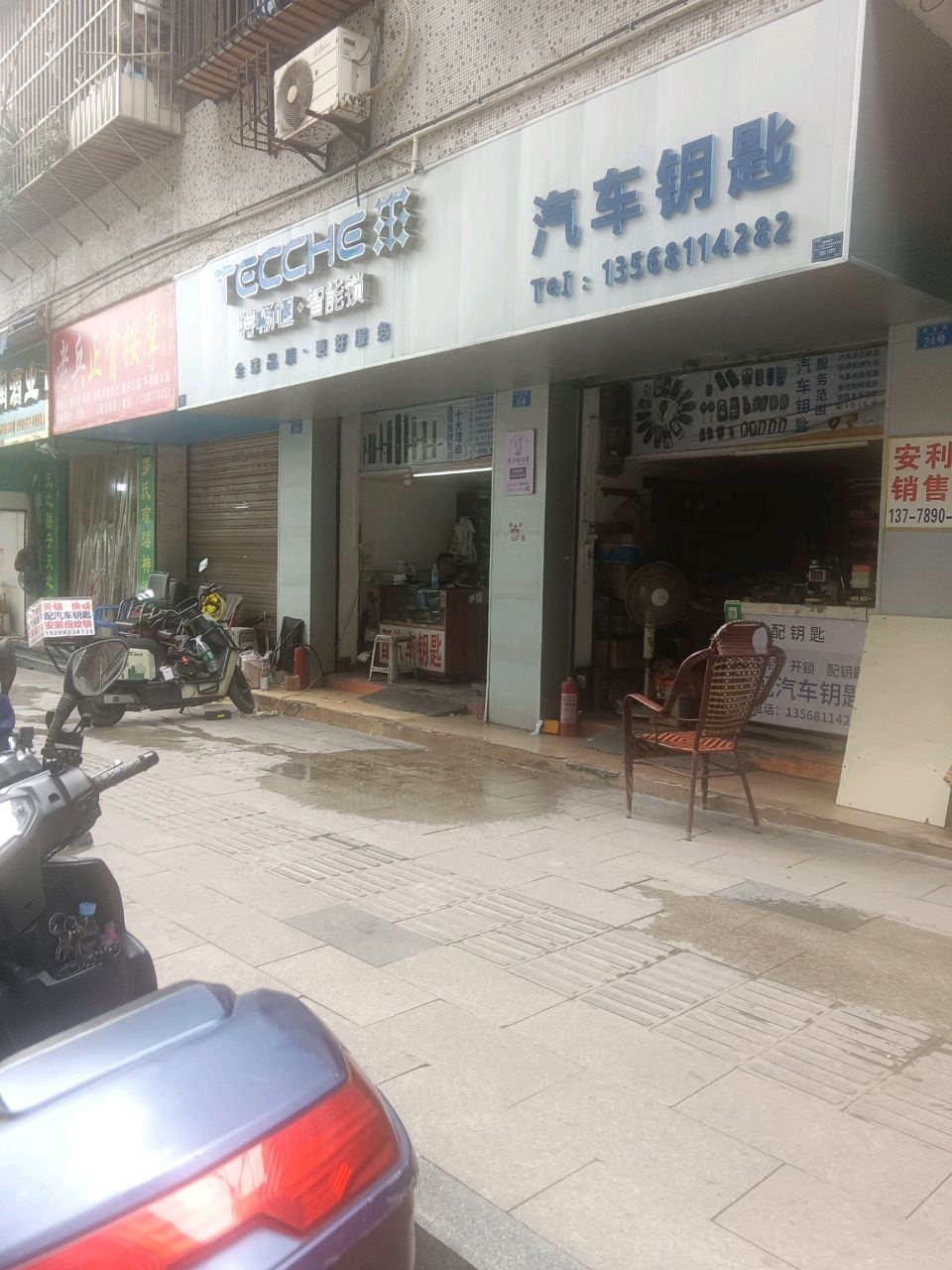 汽车钥匙
