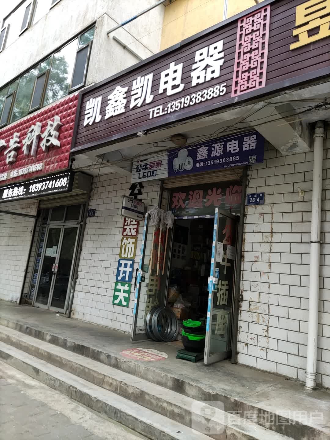凯鑫凯电器