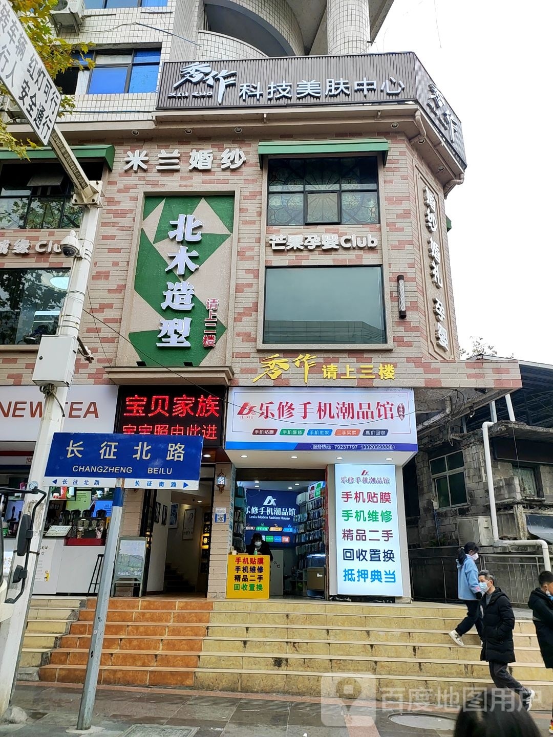 秀妍科技美服中心