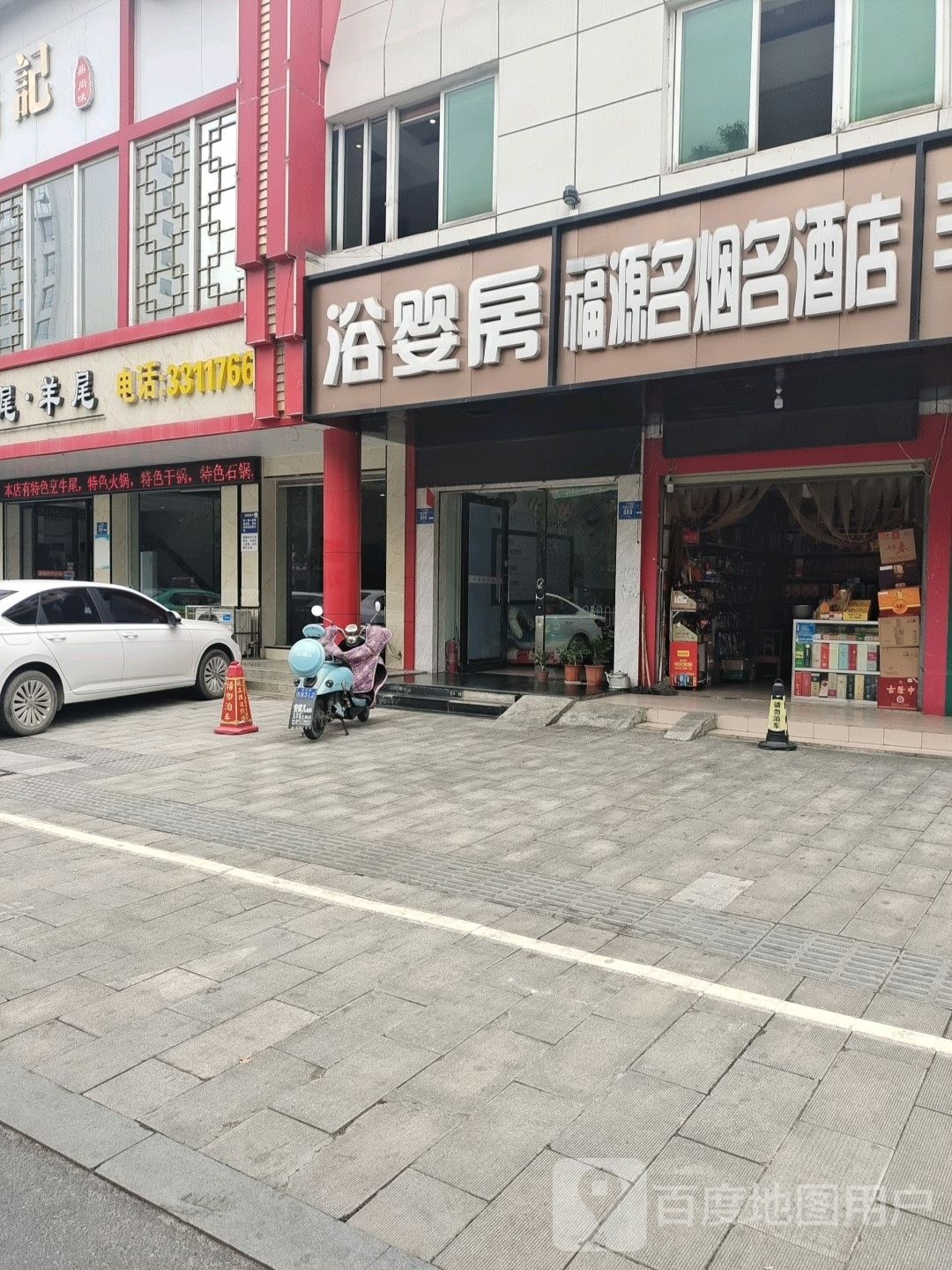 浴婴房产后修复小儿推拿(新华路店)