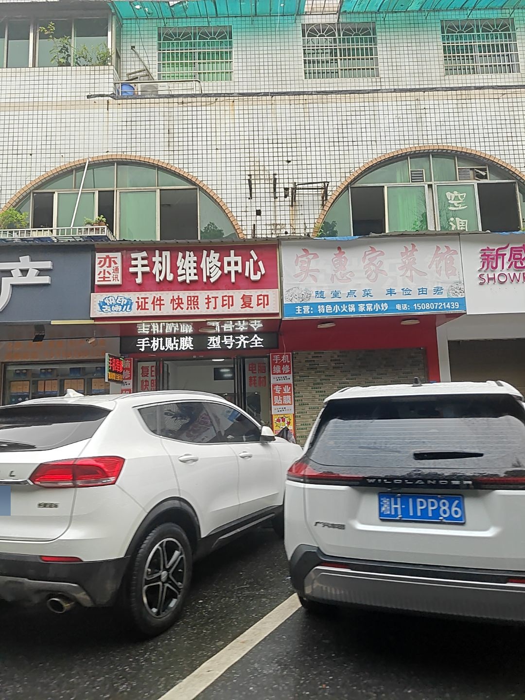 亦尘通讯手机维修中心