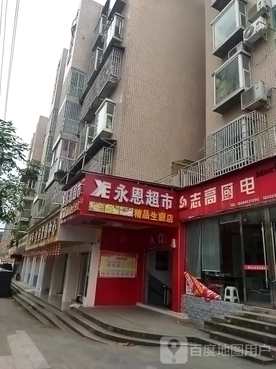 永思超市(登科路二段店)