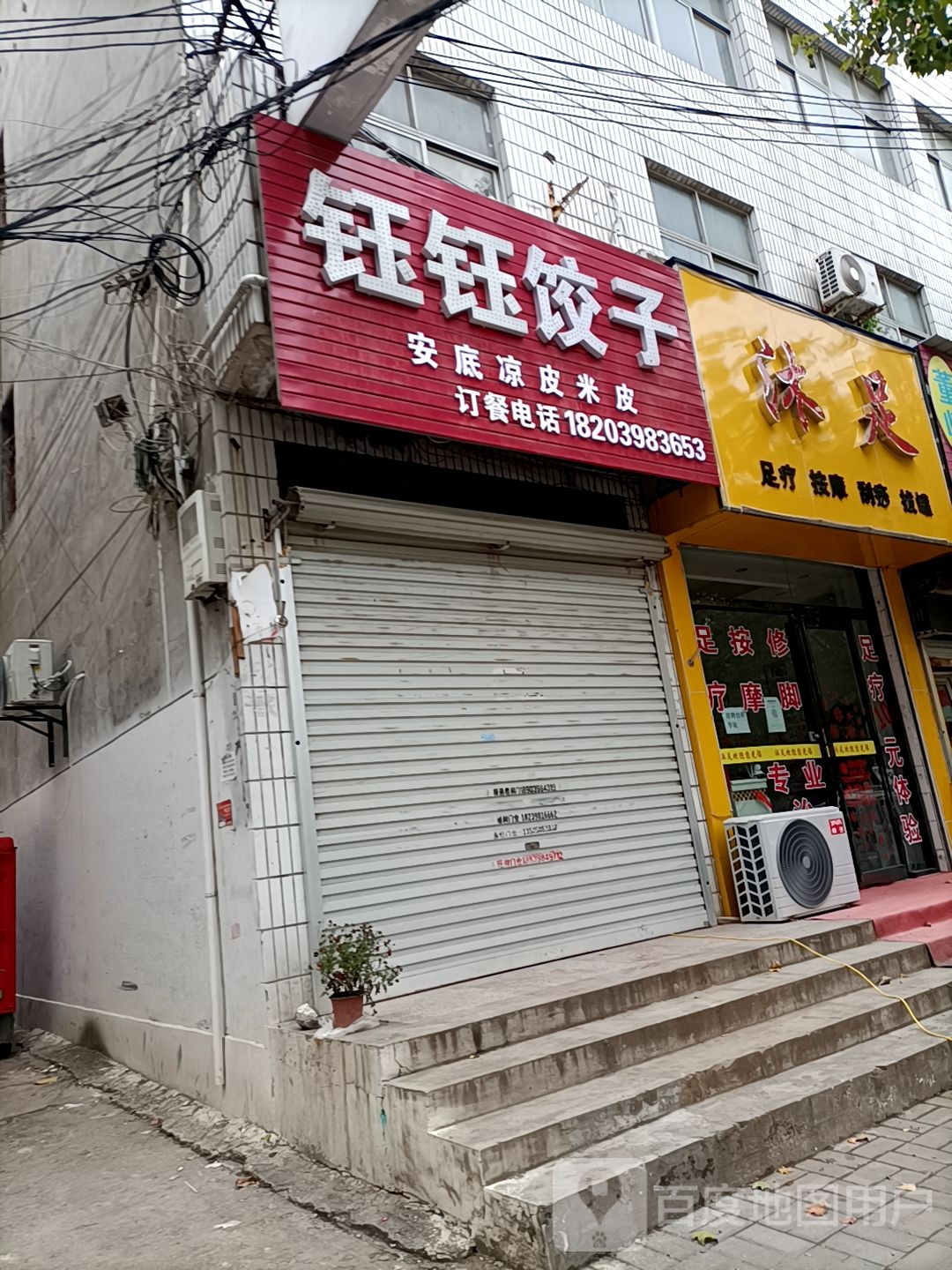 沐浴(富士路店)