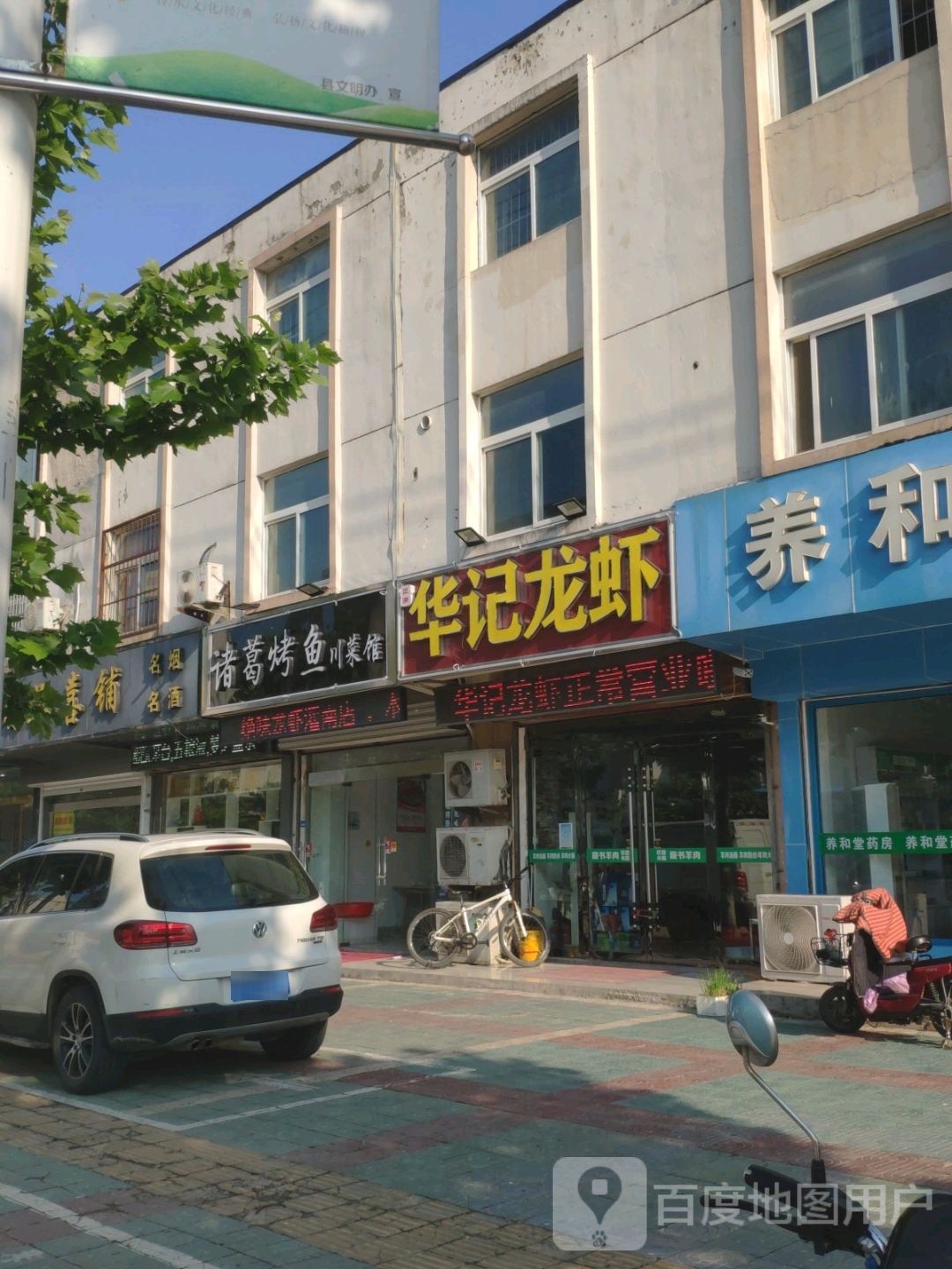 穿菜馆