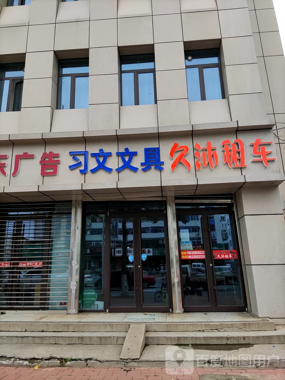 习文文具