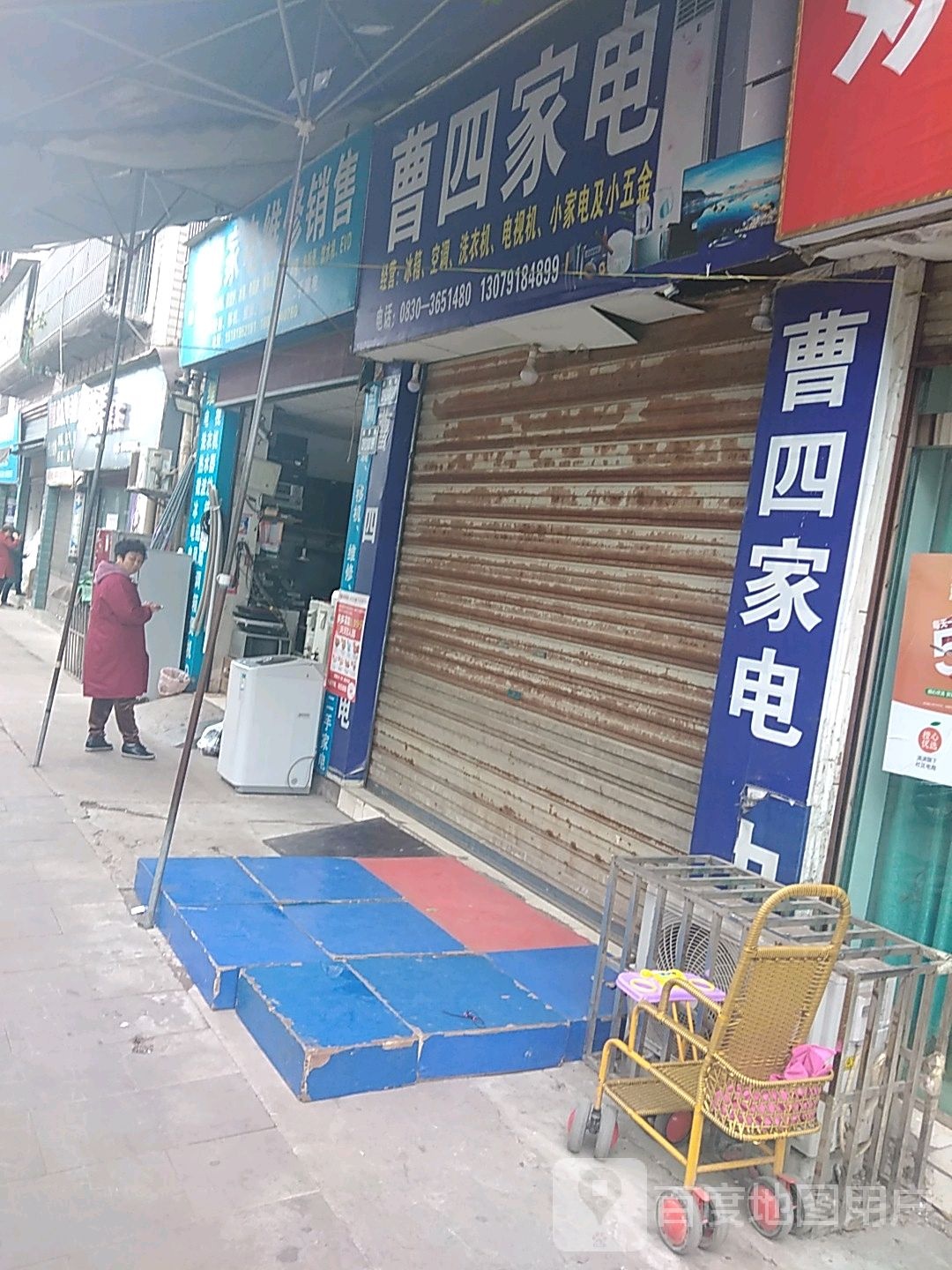 曹丝家电