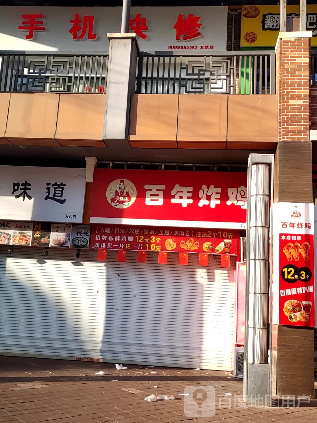 手机快修(万达广场阜阳颍州店)