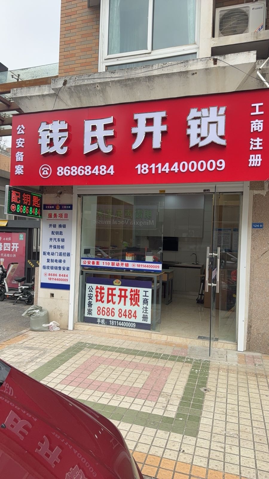钱氏开锁