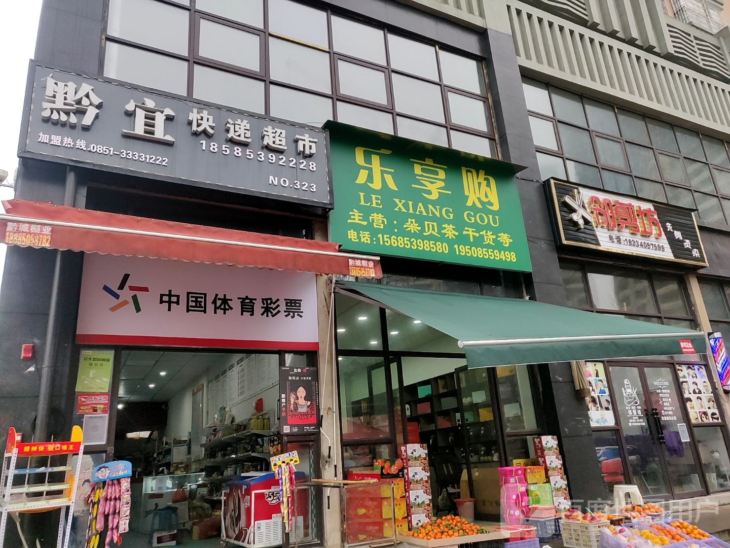 黔宜快递超市(黄果树大街店)