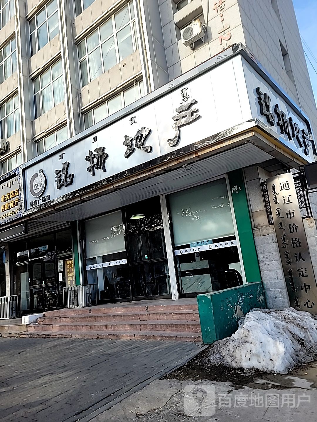 铭扬地产(体育广场店)