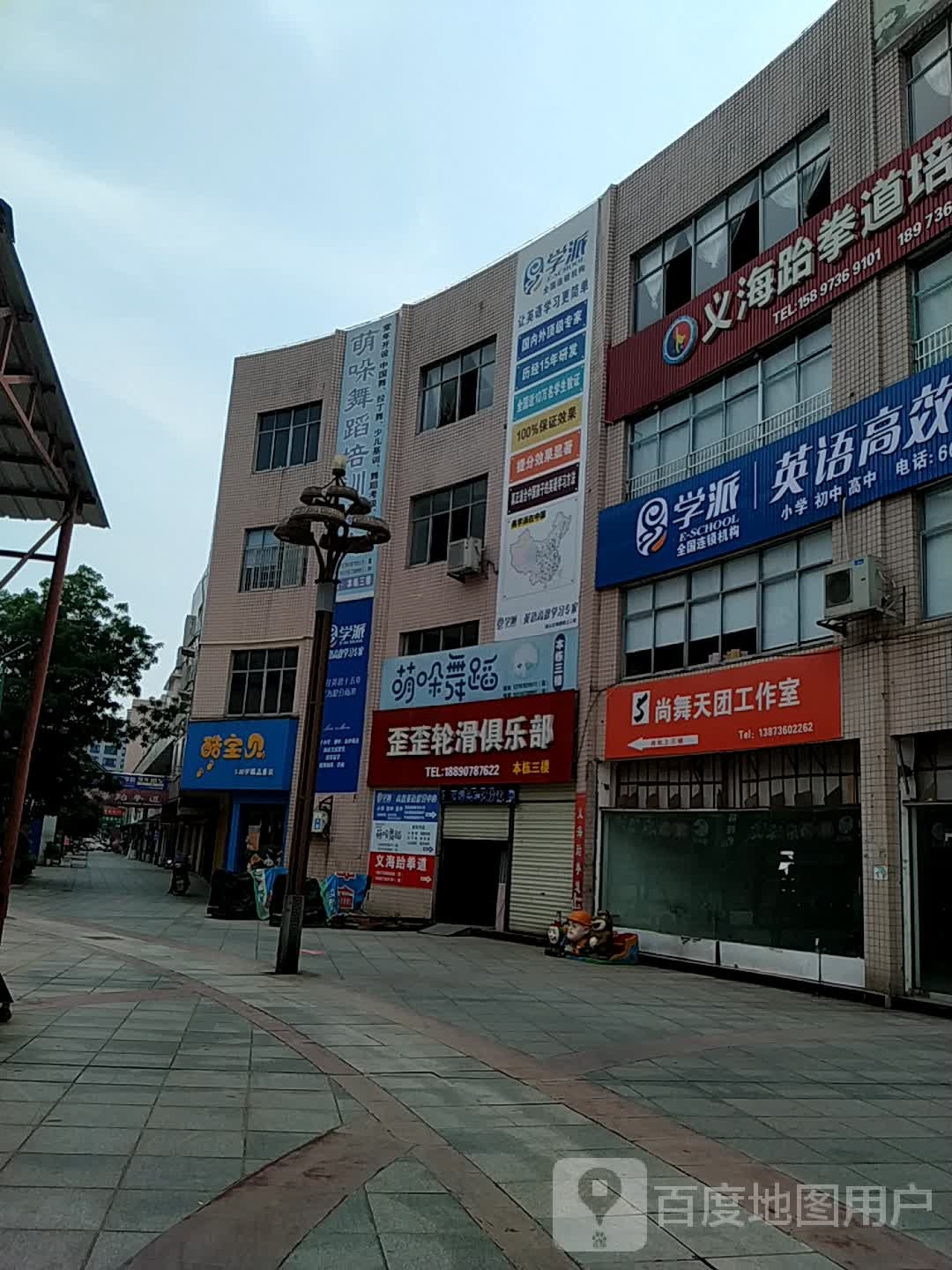 歪歪轮滑俱乐部(桃源店)