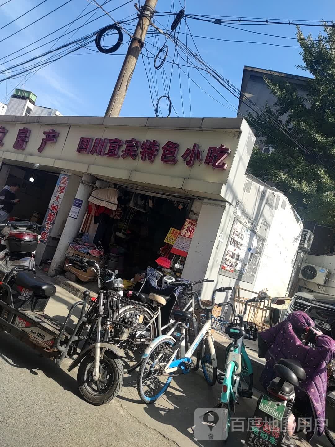 四川宜宾特色小吃