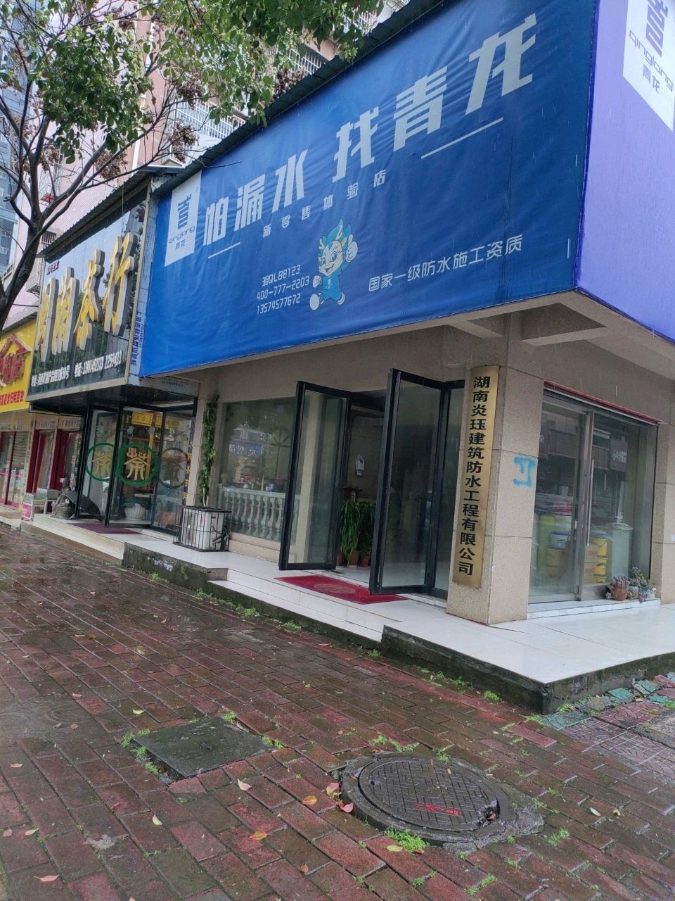 湖南炎珏建筑防水工程有限公司