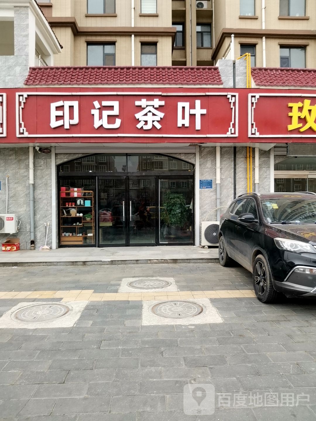 印记茶叶