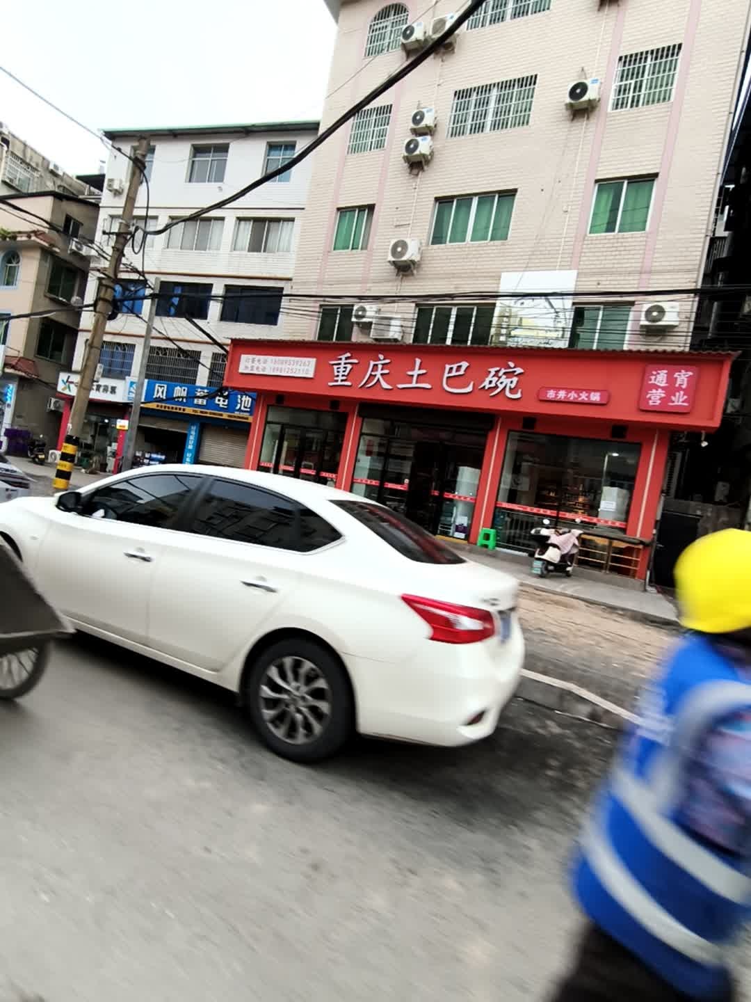 重庆土巴碗市井小火锅(110路口店)
