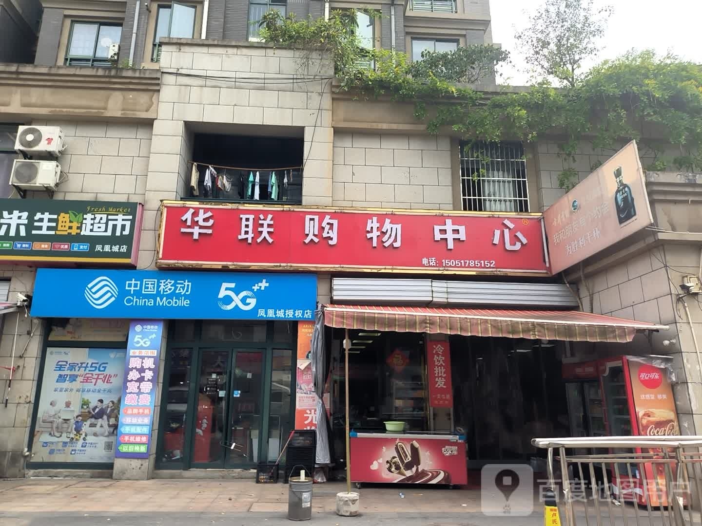 华联购中心心(凤凰城店)